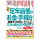 夫と妻の定年前後のお金と手続き 税理士・社労士が教える万全の進め方Q＆A大全 年金大改正に対応！収入が減っても困らない！140問に本音で回答！（文響社） [電子書籍]
