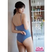 吉田莉桜「記念日はキミの隣りで」BOMBデジタル写真集（ワン・パブリッシング） [電子書籍]