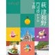 ココミル萩 津和野 門司港レトロ 下関（2023年版）（JTBパブリッシング） [電子書籍]