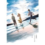 世襲制トライアングル 下（KADOKAWA） [電子書籍]