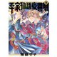 平家物語夜異聞 2（KADOKAWA） [電子書籍]