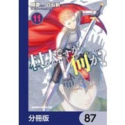 村人ですが何か？【分冊版】　87（KADOKAWA） [電子書籍]
