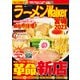 ラーメンWalker宮城2023（角川アスキー総合研究所） [電子書籍]