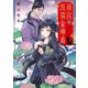 後宮の黒猫金庫番（KADOKAWA） [電子書籍]