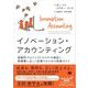 イノベーション・アカウンティング 挑戦的プロジェクトのKPIを測定し、新事業に正しく投資するための実践ガイド（翔泳社） [電子書籍]