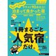 じゃらん特別号 クチコミ90点以上!泊まって良かった宿 ～関東・東北版～ 2022-2023（リクルート） [電子書籍]