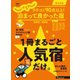じゃらん特別号 クチコミ90点以上!泊まって良かった宿 ～西日本版～ 2022-2023（リクルート） [電子書籍]