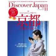 Discover Japan(ディスカバージャパン) 2022年11月号（ディスカバー・ジャパン） [電子書籍]