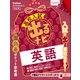 高校入試 出るナビ 英語 改訂版（学研） [電子書籍]