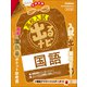 高校入試 出るナビ 国語 改訂版（学研） [電子書籍]
