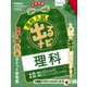 高校入試 出るナビ 理科 改訂版（学研） [電子書籍]