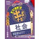 高校入試 出るナビ 社会 改訂版（学研） [電子書籍]