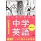 COMIC×STUDY マンガでわかる中学英語 中1～3（学研） [電子書籍]