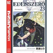 EDENS ZERO（23）（講談社） [電子書籍]