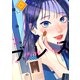 ブレス（2）（講談社） [電子書籍]