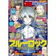 別冊少年マガジン 2022年11月号 （2022年10月7日発売）（講談社） [電子書籍]