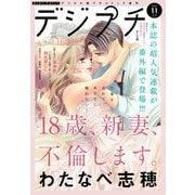 デジプチ 2022年11月号（2022年10月7日発売）（小学館） [電子書籍]