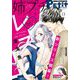 姉プチデジタル 2022年11月号（2022年10月7日発売）【電子版特典付き】（小学館） [電子書籍]