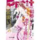 プチコミック【デジタル限定 コミックス試し読み特典付き】 2022年11月号（2022年10月7日）（小学館） [電子書籍]