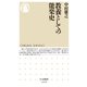 教養としての能楽史（筑摩書房） [電子書籍]
