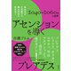 アセンションを導くプレアデス あなたがどの星から来たのかがわかる！（徳間書店） [電子書籍]