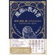 魔術の教科書 瞑想と魔術、願いを叶えるためのスピリチュアル・ガイド（徳間書店） [電子書籍]