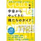 宇宙からやってきた魂たちのガイド〈地球以外の惑星〉から転生したあなたの魂が目覚める時！（徳間書店） [電子書籍]