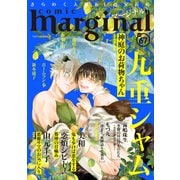 comic marginal ： 67（双葉社） [電子書籍]