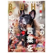 BUHI 2022年秋号（オークラ出版） [電子書籍]
