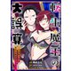 転生魔王の大誤算 ～有能魔王軍の世界征服最短ルート～【分冊版】（コミック） 1話（SBクリエイティブ） [電子書籍]