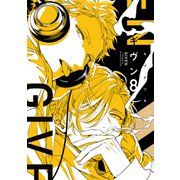 ギヴン（8）【電子限定おまけ付き】（新書館） [電子書籍]