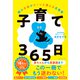 子育て365日（ダイヤモンド社） [電子書籍]