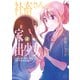 社畜さんと家出少女 4巻（芳文社） [電子書籍]
