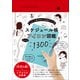 Icon sample book スケジュール帳 かんたんアイコン図鑑1300 - ペン1本でオトナかわいい！ -（ワニブックス） [電子書籍]