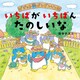 ダジャレ ペンギンいっか いちばがいちばんたのしいな（ほるぷ出版） [電子書籍]