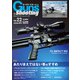 Guns＆Shooting Vol.22（ホビージャパン） [電子書籍]