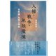 人権・戦争・地球環境（彩流社） [電子書籍]