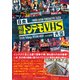 日本昭和トンデモVHS大全（辰巳出版ebooks） [電子書籍]
