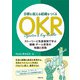 目標を超える組織をつくるOKR（労務行政） [電子書籍]