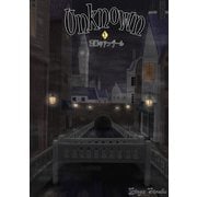 Unknown 1 濃霧のアンデール（まんがびと） [電子書籍]