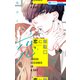恋に無駄口【電子限定おまけ付き】（9）（白泉社） [電子書籍]