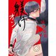 躾けはオンラインで 第6話（ビズビズコミックス） [電子書籍]