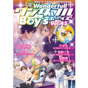新ワンダフルBoy's Vol.45（光彩書房） [電子書籍]