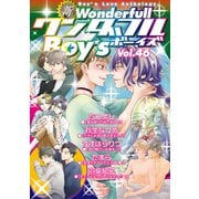 新ワンダフルBoy's Vol.46（光彩書房） [電子書籍]