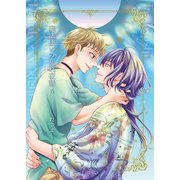 魔法使いの乱れ夜話5（光彩書房） [電子書籍]