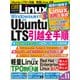 日経Linux（リナックス） 2022年11月号（日経BP社） [電子書籍]