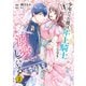 二度目の異世界、少年だった彼は年上騎士になり溺愛してくる 2（KADOKAWA） [電子書籍]