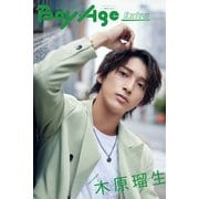 BoyAge-ボヤージュ- Extra  木原瑠生（KADOKAWA） [電子書籍]