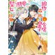 追放された元令嬢、森で拾った皇子に溺愛され聖女に目覚める【電子特典付き】（KADOKAWA） [電子書籍]