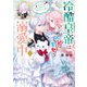 冷酷皇帝は人質王女を溺愛中 2 なぜかぬいぐるみになって抱かれています【電子特典付き】（KADOKAWA） [電子書籍]